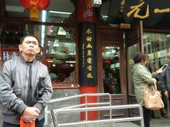 -张一元(总店)