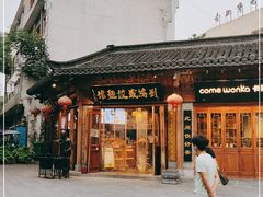 -刘鸿盛(城隍庙店)