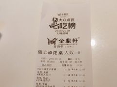 -金鼎轩(亚运村店)