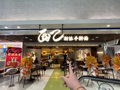 -面乙新派手擀面(大悦城店)