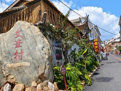 -大理古城