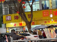 -海汇源老烧麦店(东大街总店)