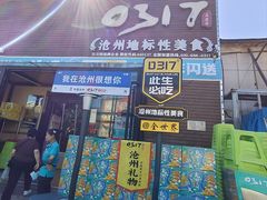 -0317火锅鸡·清真(正达店)