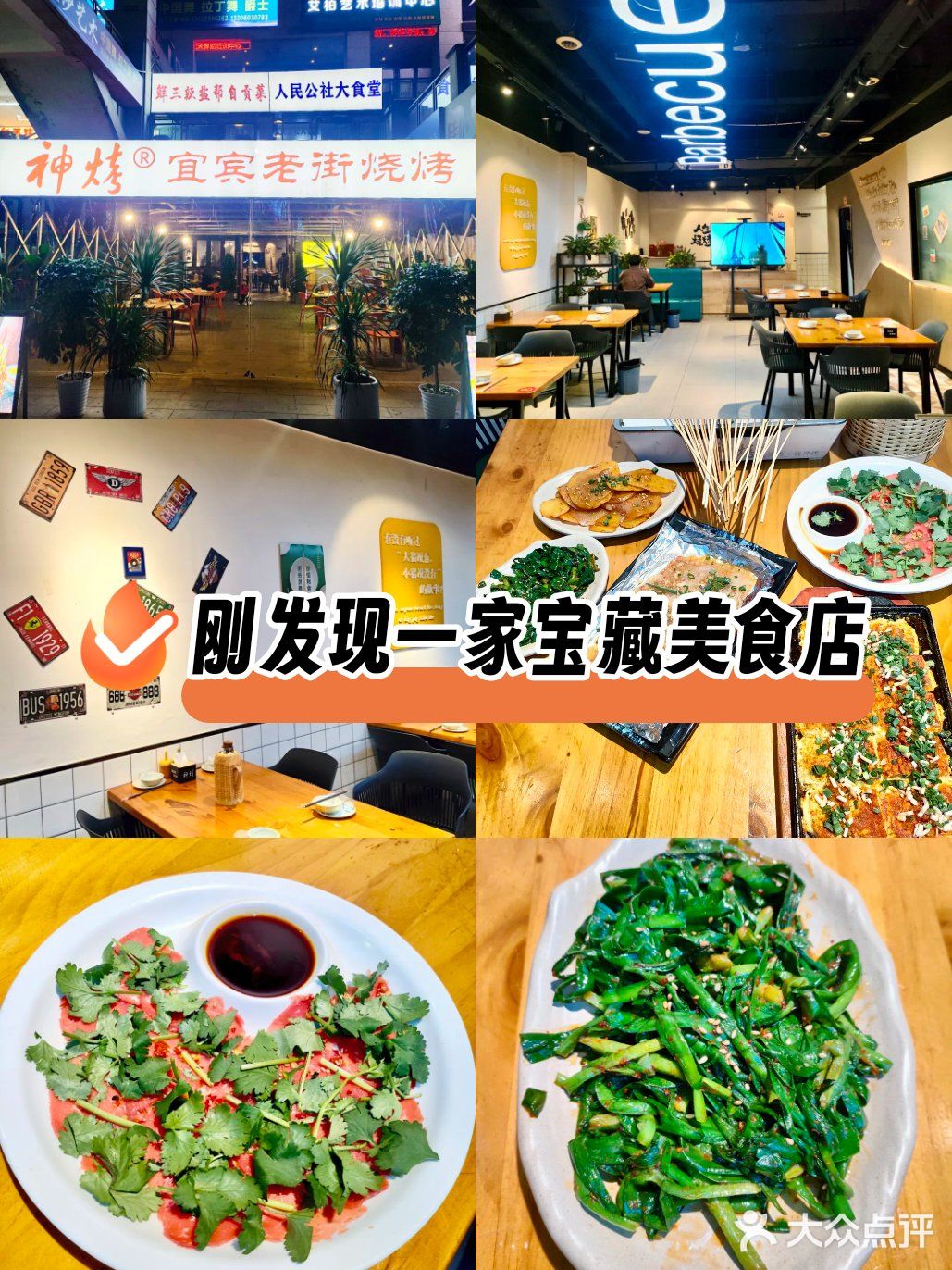 神级烧烤，老街印象