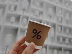 -% Arabica阿拉比卡咖啡(前滩太古里店)