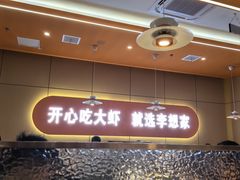 -李想大虾(江北天街店)