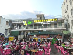 -霞姐屯昌枫木香草鸭店(海螺店)