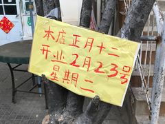 -陈记锅巴菜(五大道店)