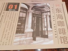 -东海咖啡馆