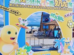 -汕头中海黄金海岸水上乐园