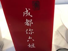 -成都你六姐·牛肉冒菜·麻辣香锅(长泰广场店)