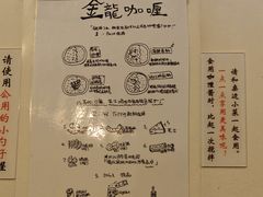 -金龙咖喱