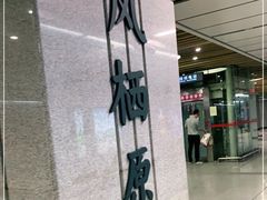 -凤栖原(地铁站)