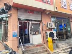 -海平馄饨(逍遥二路店)