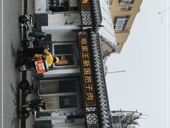 -咱家王新国把子肉(县东巷店)