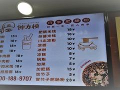 -钟方模白家肥肠粉(春熙店)