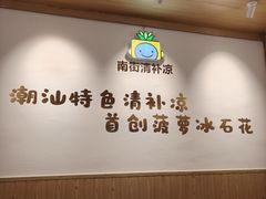 -南街清补凉(黄贝岭店)