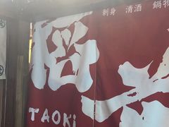-稻前Taoki(方圆荟店)