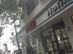 -好利来(道前街店)