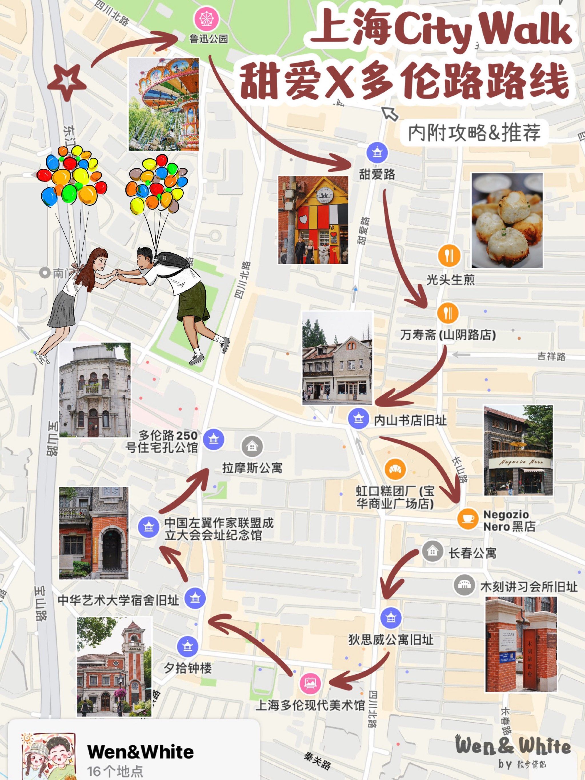 2km
路线: 01地铁虹口足球场→四川北路→甜爱路→山阴路→长山路