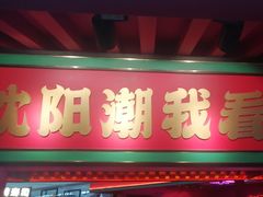 -多嘴超级肉蟹煲(中街恒隆故宫店)