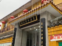 -宝通禅寺