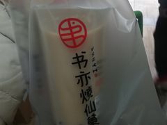 -书亦烧仙草(师大地铁站店)