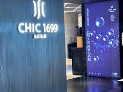 -CHIC1699远洋私厨