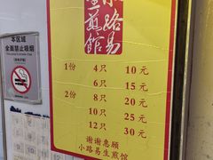 -小路易生煎馆(前进五路店)