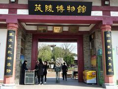 -茂陵博物馆