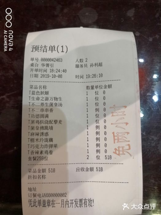 不二茶空间·养生宴(石景山店)账单图片