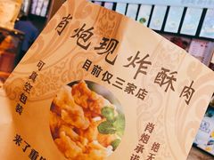 -肖炮现炸酥肉(解放碑店)