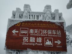 -南岳衡山风景名胜区