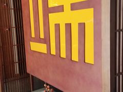 -端艾堂·SPA·艾灸(鸳鸯006店)
