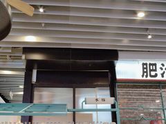 -肥汁米蘭香港米线(长宁来福士店)