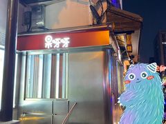 -果呀呀(国金街店)