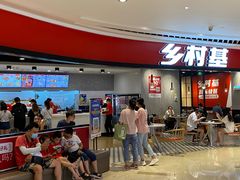 门面-乡村基(南岸区弹子石泽科餐厅)