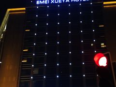 -成都峨眉雪芽大酒店