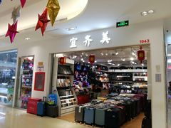 -鑫隆生活广场(阳光好东东店)