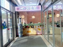 门面-洛柔芙(CBD万达店)