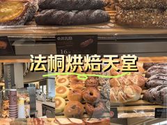 -法桐蛋糕·手作面包(万象城店)