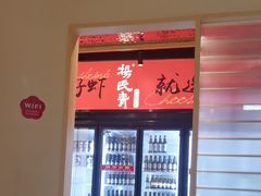 -杨氏青龙虾·羊蝎子(珠江路店)