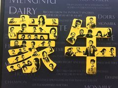 -蒙牛工业旅游景区