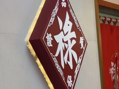 -禄鼎记·多口味酸菜鱼(白云万象汇店)