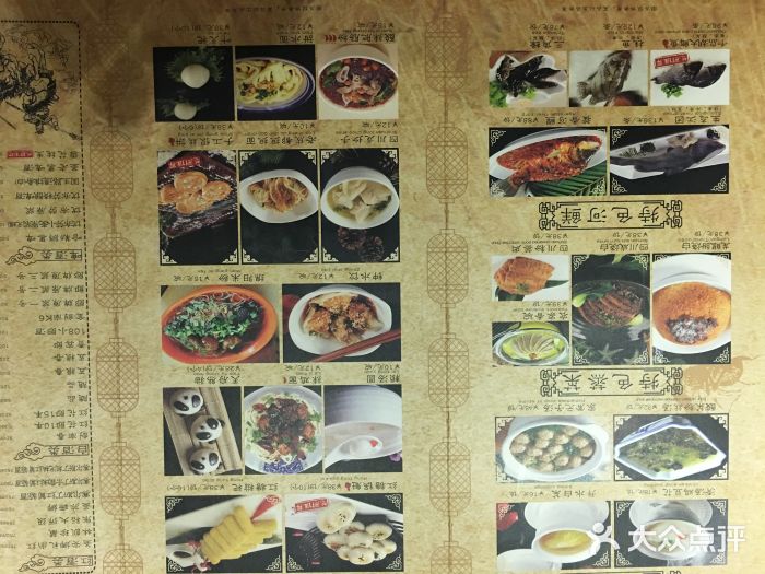 锦里味道·传统川菜菜单图片