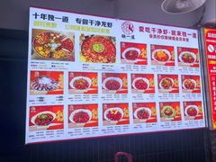 -独一道·邵伯龙虾土菜馆·烧烤(雨花西路店)