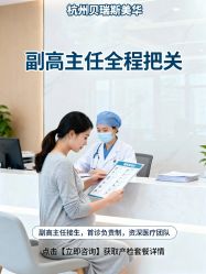 -杭州贝瑞斯美华妇儿医院·早孕·产检·儿科