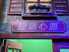 -上海梵高星空艺术馆(南京路旗舰店)