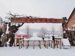 -十三陵雪世界滑雪场