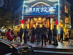 -码头故事火锅(大丰店)